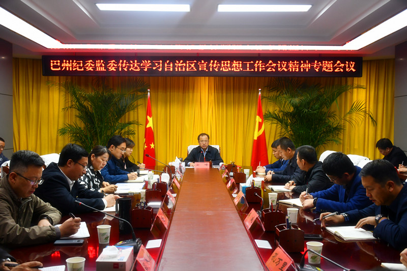 巴州:讲好廉洁巴州好故事 传递全面从严治党正能量