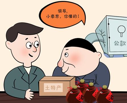 漫画说纪 | 小洞不补 大洞吃苦