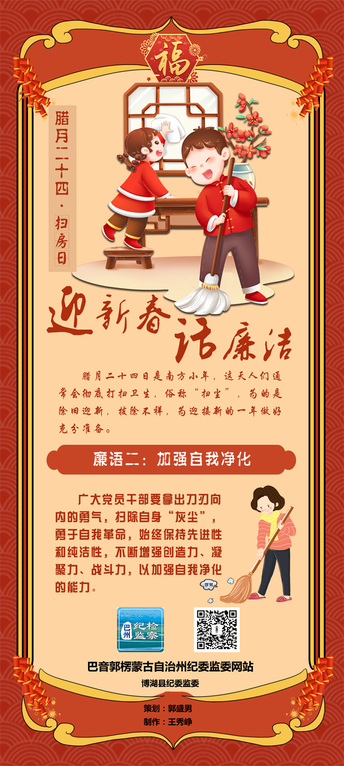 迎新春 话廉洁丨廉语二：加强自我净化.jpg