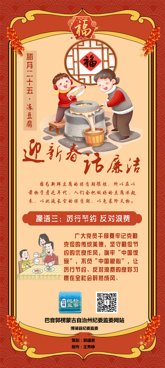 迎新春 话廉洁丨廉语三：厉行节约 反对浪费.jpg
