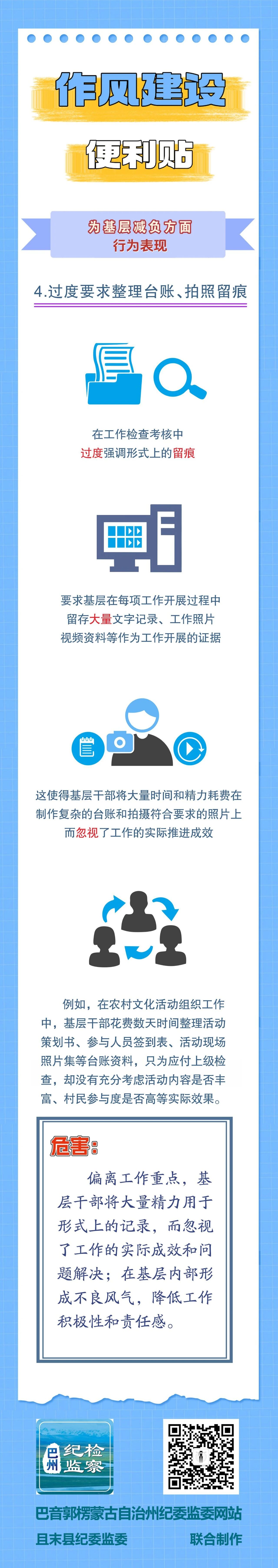 作风建设便利贴丨为基层减负方面行为表现④