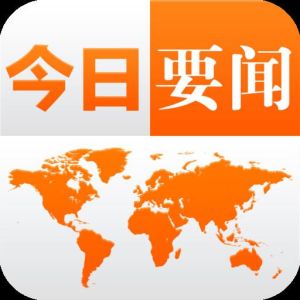 社会主义核心价值观 入法 入规 明确6大任务